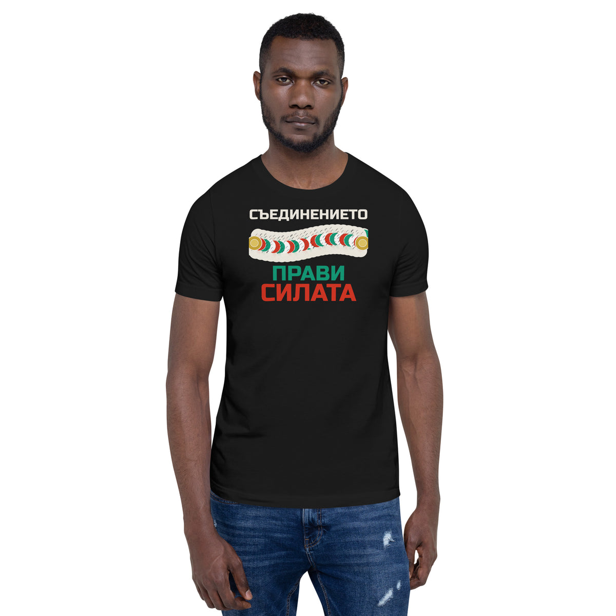 Camiseta «Съединението прави силата» – Bulgaria – diseño original TWOK®, imagen 1 de 10