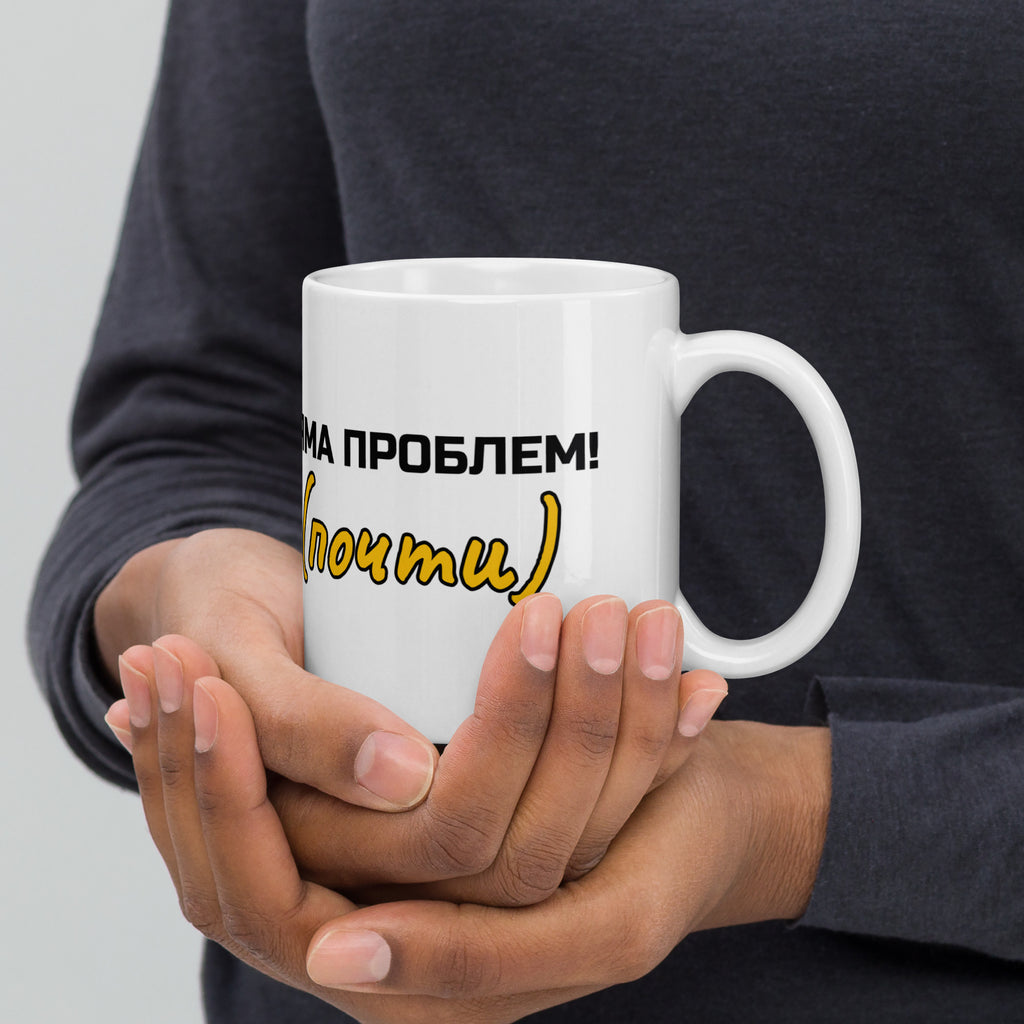 Taza «Няма проблем! (почти)» – regalo divertido Bulgaria – diseño original TWOK®, imagen 1 de 2